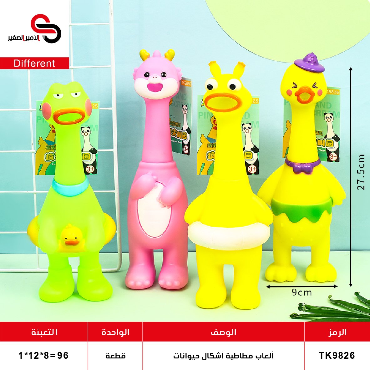 TK9826 2 ألعاب مطاطية - أشكال حيوانات TK9826-2